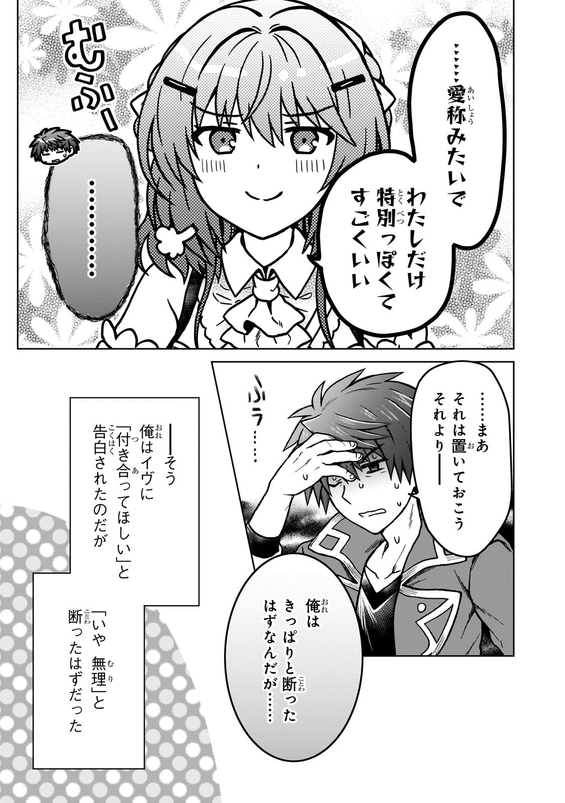 D-kyuu Boukensha no Ore, Naze ka Yuusha Party ni Kanyuu Sareta Ageku, Oujo ni Tsukima Towareteru - Chapter 32 - Page 5